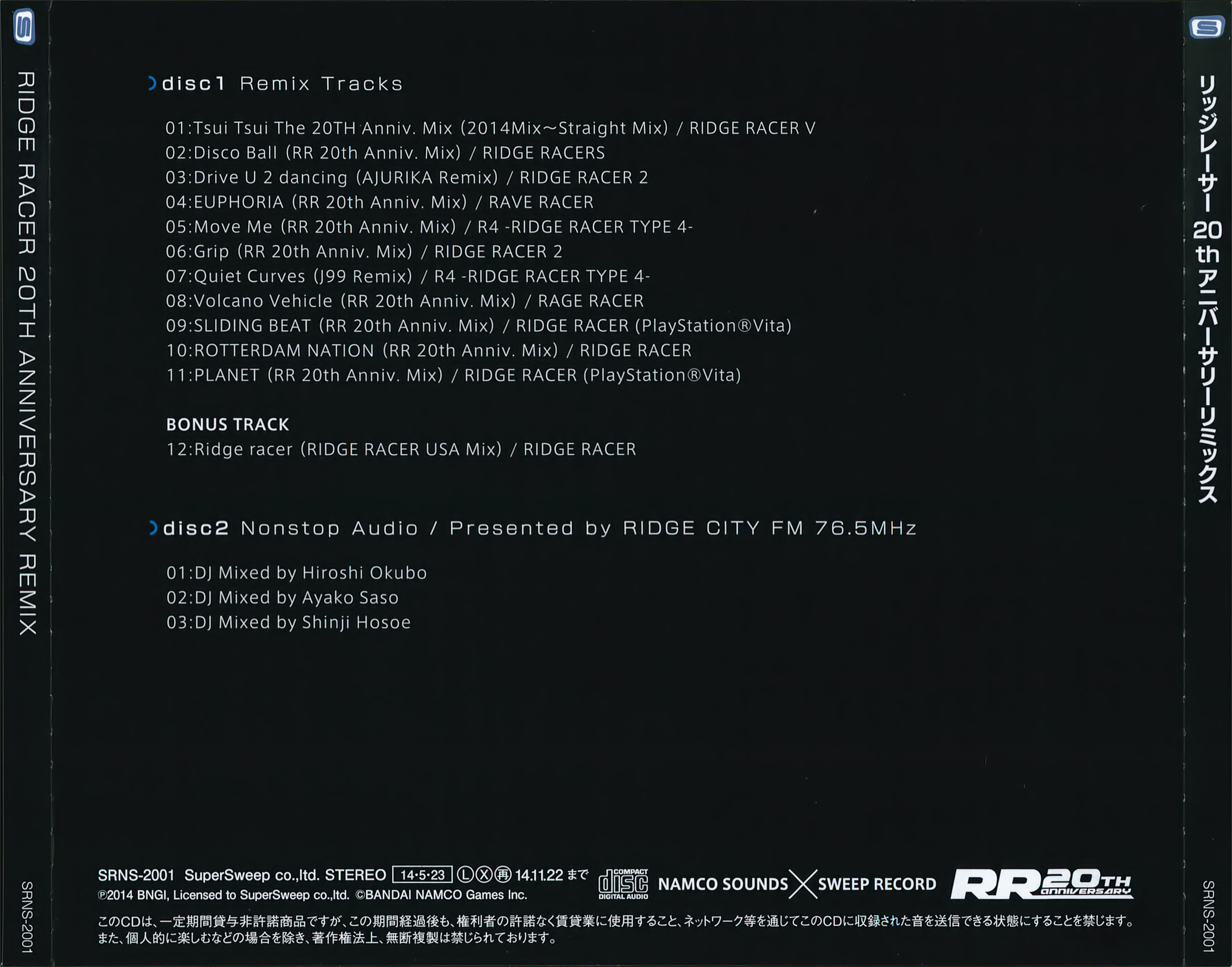RIDGE RACER 20TH ANNIVERSARY REMIX (2014) MP3 - Download